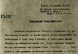 Материалы жандармского управления о «преступных» стихах М. Гафури.