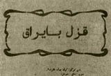 Обложка книги M. Гафури «Красный флаг», изданной в 1917 году в Уфе.