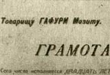 Грамота БашЦИКА о присвоении Мажиту Гафури звания народного поэта.